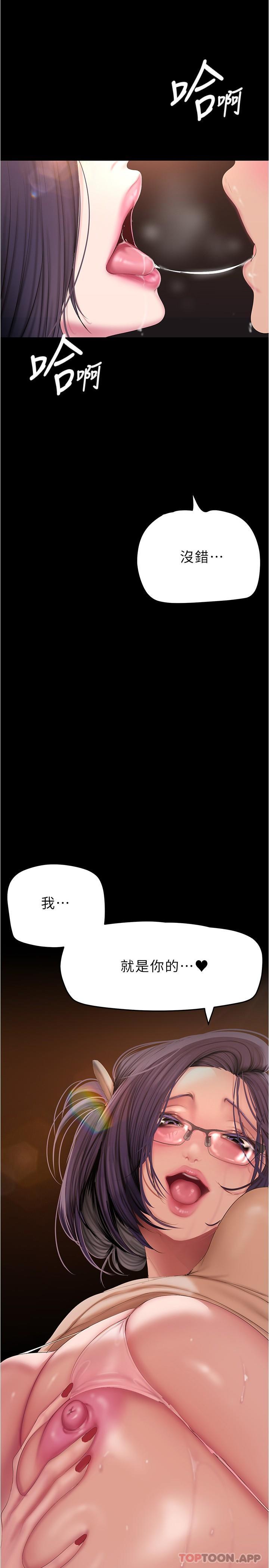 《美麗新世界》漫画 第191話-衝上雲端的美庭和豪承