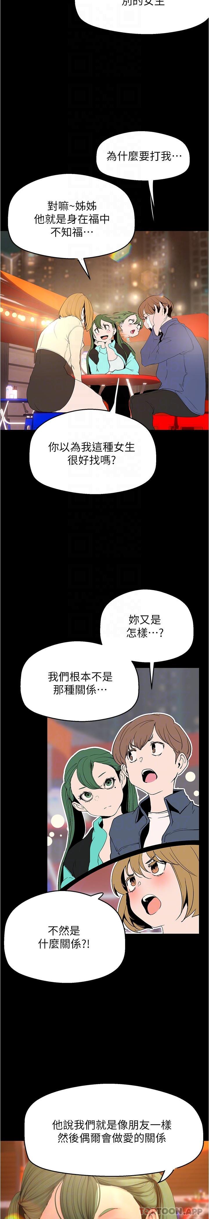 《美麗新世界》漫画 第191話-衝上雲端的美庭和豪承