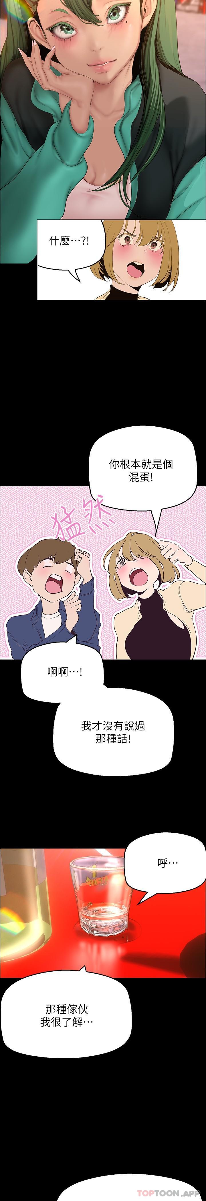 《美麗新世界》漫画 第191話-衝上雲端的美庭和豪承