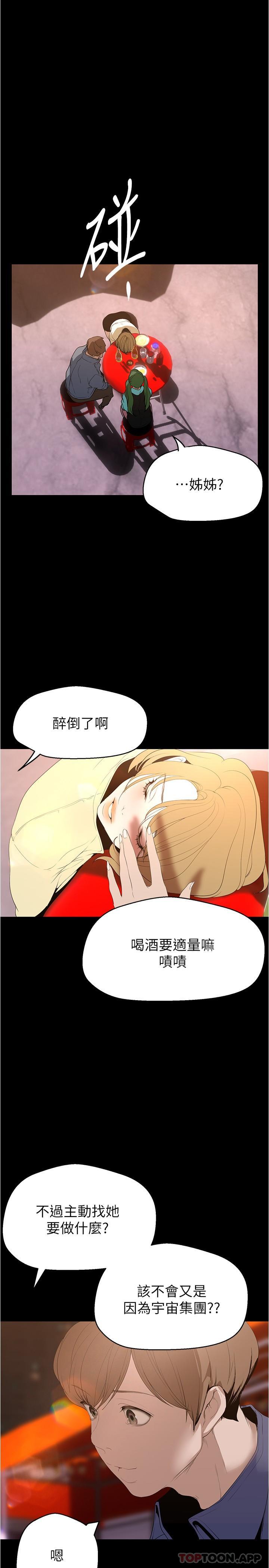 《美麗新世界》漫画 第191話-衝上雲端的美庭和豪承