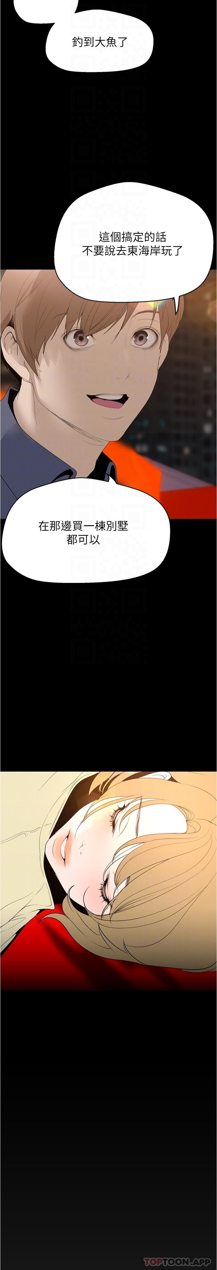 《美麗新世界》漫画 第191話-衝上雲端的美庭和豪承