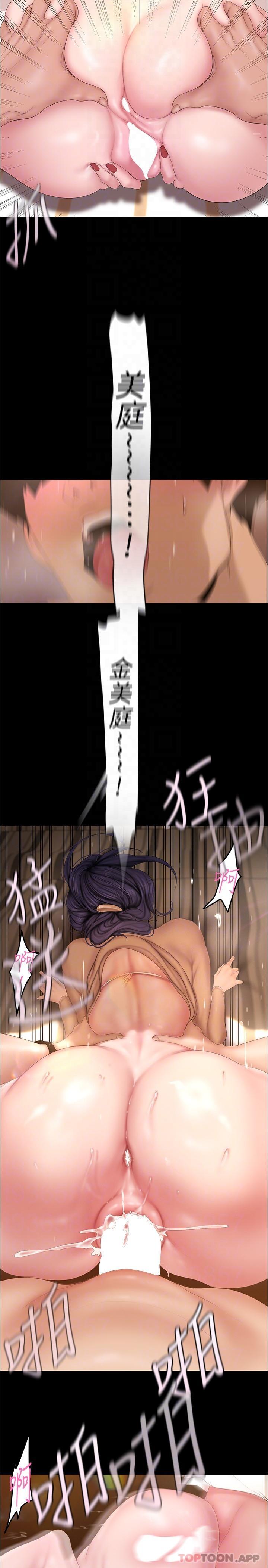 《美麗新世界》漫画 第191話-衝上雲端的美庭和豪承
