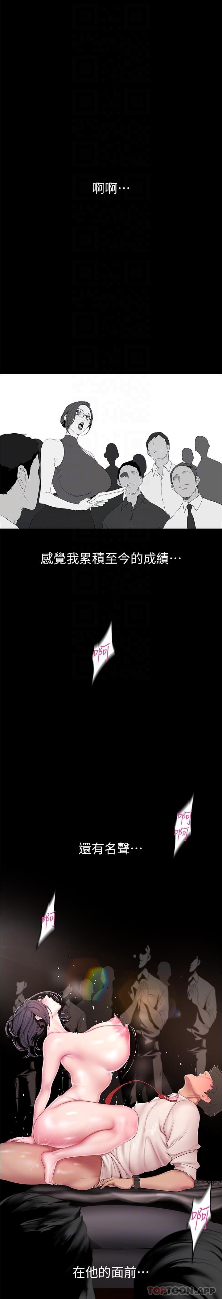 《美麗新世界》漫画 第191話-衝上雲端的美庭和豪承