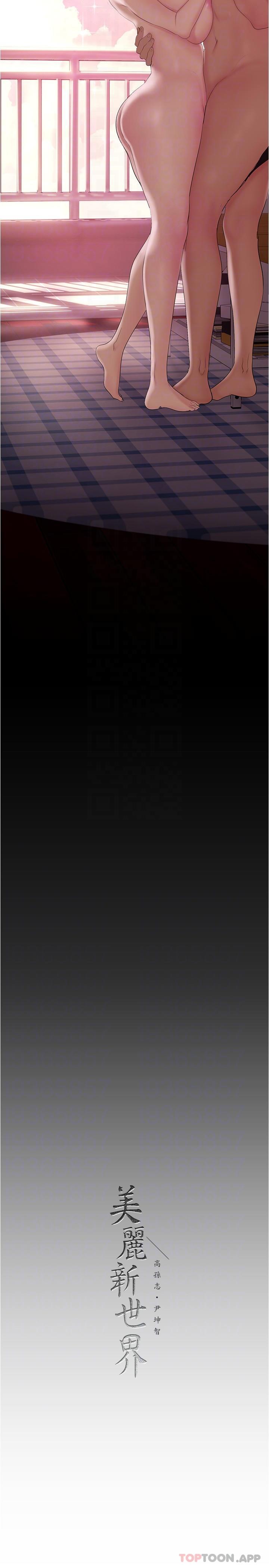 《美麗新世界》漫画 第191話-衝上雲端的美庭和豪承
