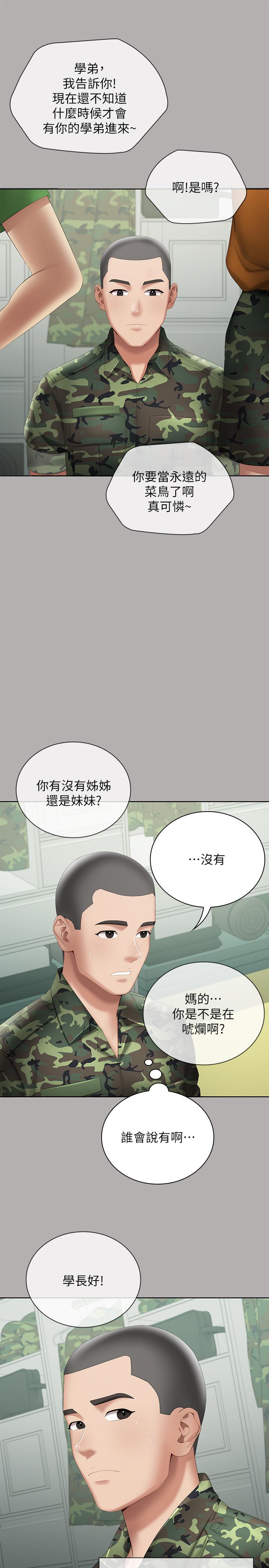 《妹妹的義務》漫画 第17話-噴了很多嘛...有這麼爽嗎