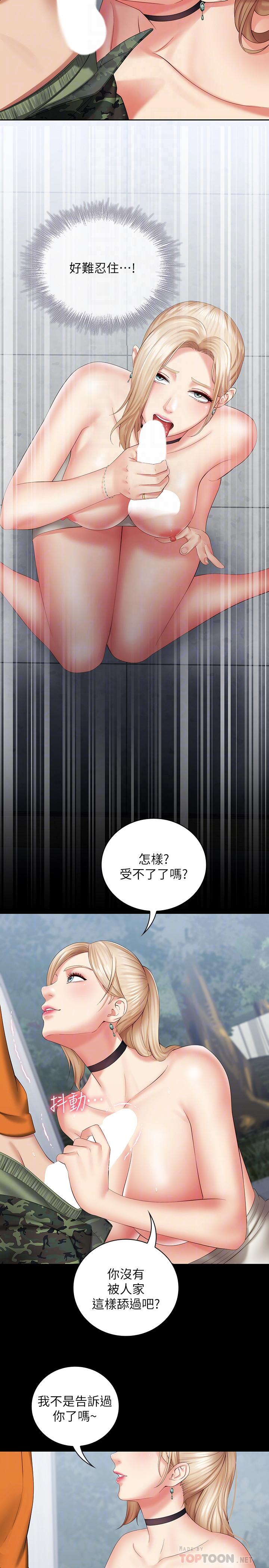 《妹妹的義務》漫画 第17話-噴了很多嘛...有這麼爽嗎