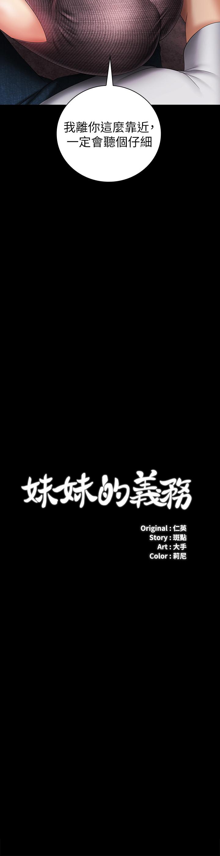 《妹妹的義務》漫画 第27話-讓我充分滿足吧