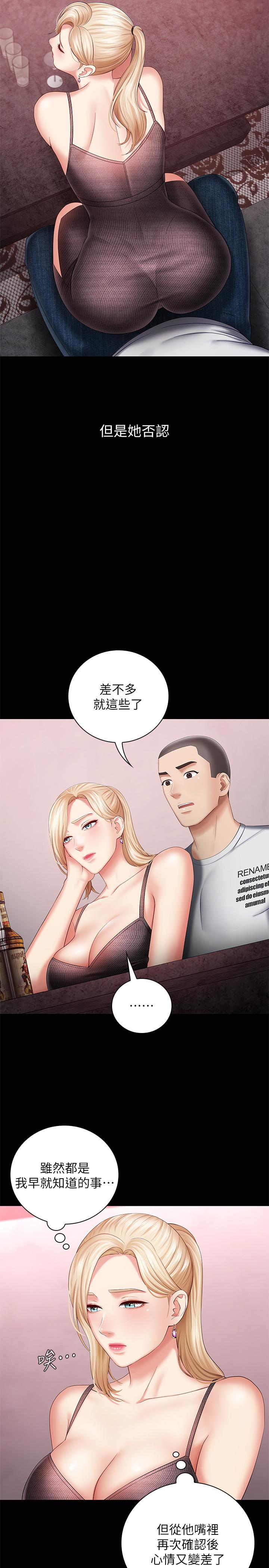 《妹妹的義務》漫画 第27話-讓我充分滿足吧