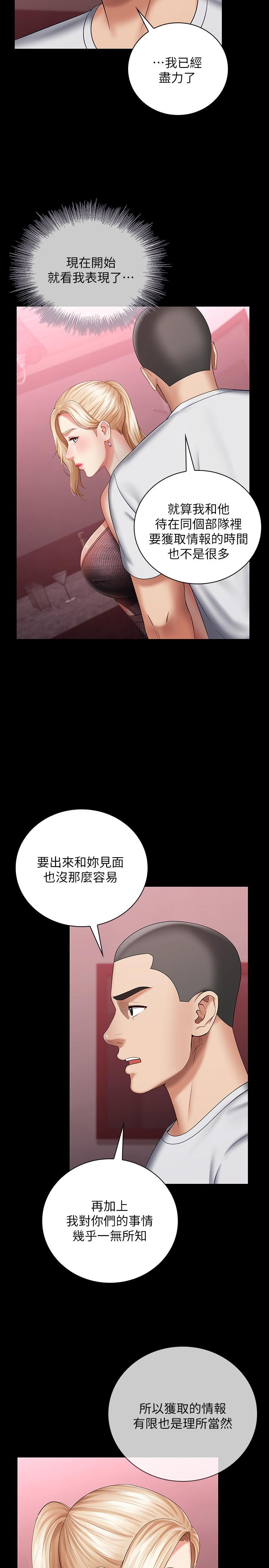 《妹妹的義務》漫画 第27話-讓我充分滿足吧