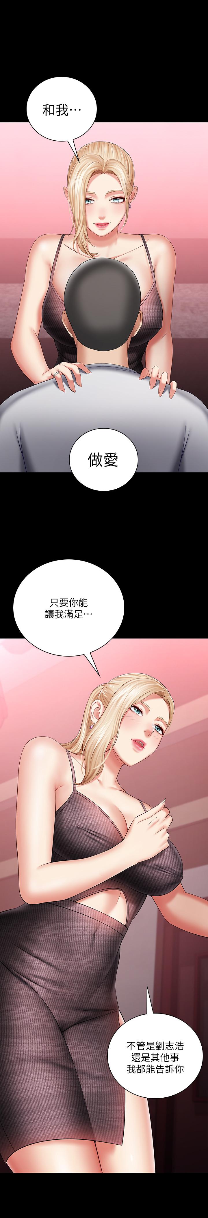 《妹妹的義務》漫画 第27話-讓我充分滿足吧
