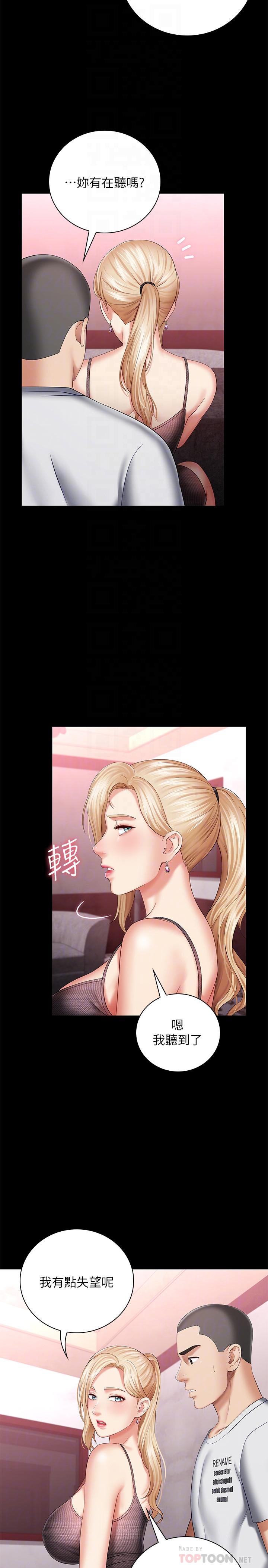 《妹妹的義務》漫画 第27話-讓我充分滿足吧