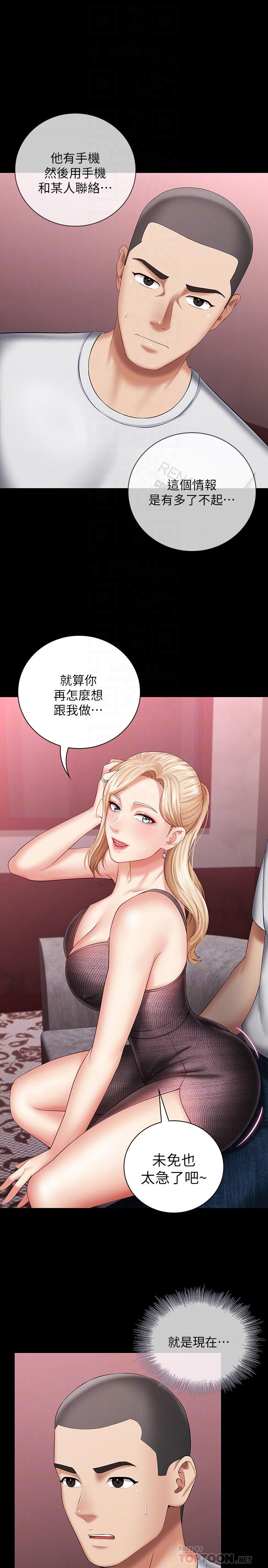 《妹妹的義務》漫画 第27話-讓我充分滿足吧