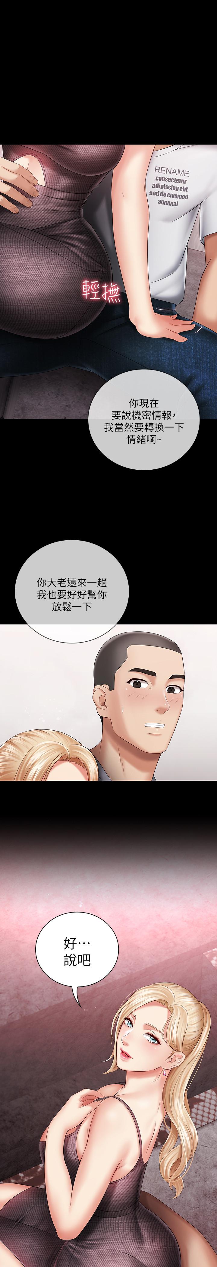 《妹妹的義務》漫画 第27話-讓我充分滿足吧