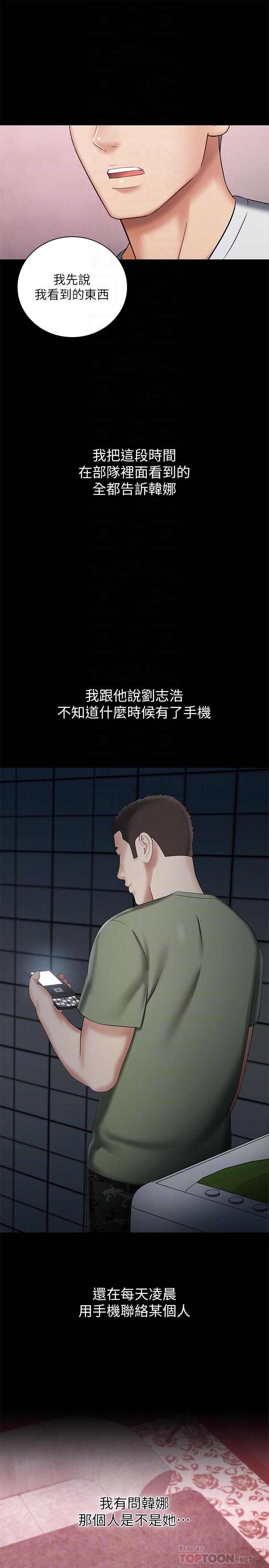 《妹妹的義務》漫画 第27話-讓我充分滿足吧
