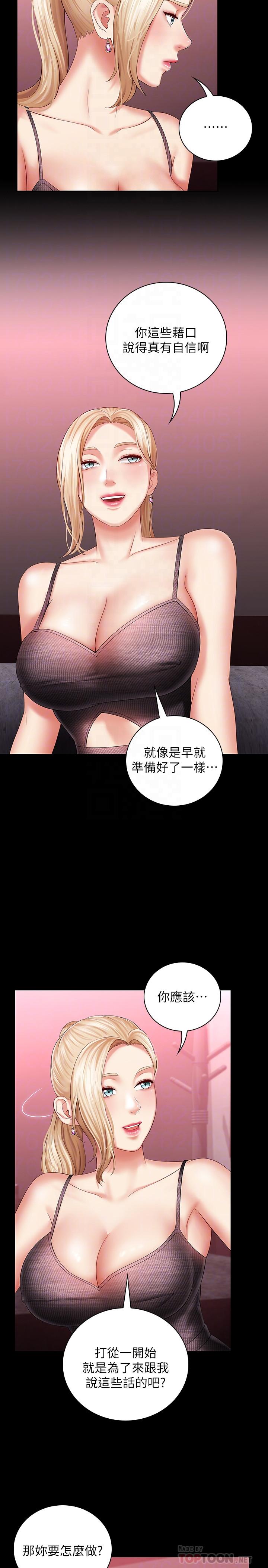 《妹妹的義務》漫画 第27話-讓我充分滿足吧