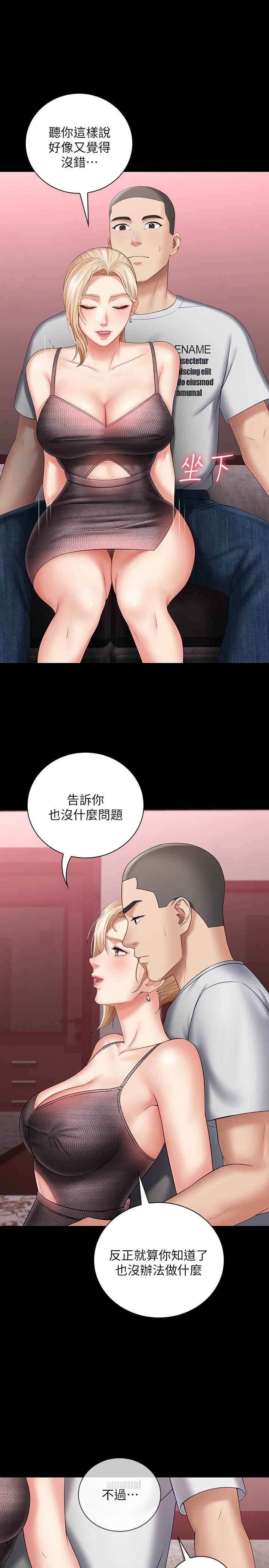 《妹妹的義務》漫画 第27話-讓我充分滿足吧