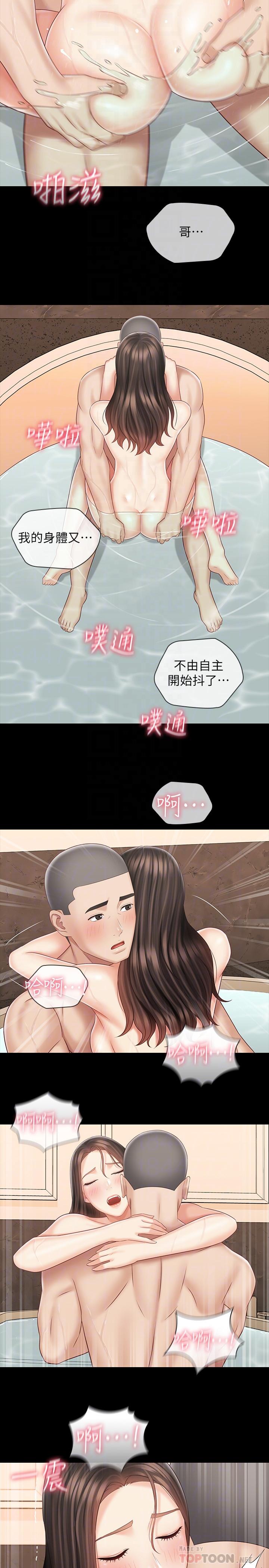 《妹妹的義務》漫画 第71話-我現在眼中只有你