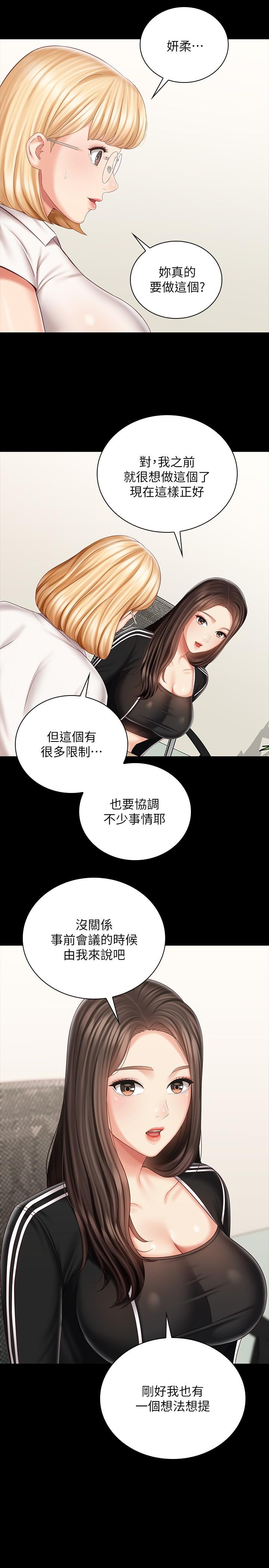 《妹妹的義務》漫画 第78話-我會讓你自己送上門