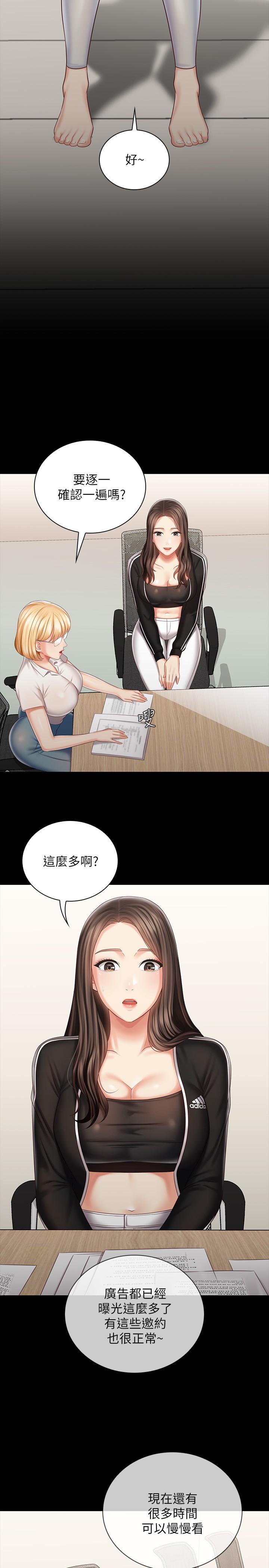 《妹妹的義務》漫画 第78話-我會讓你自己送上門