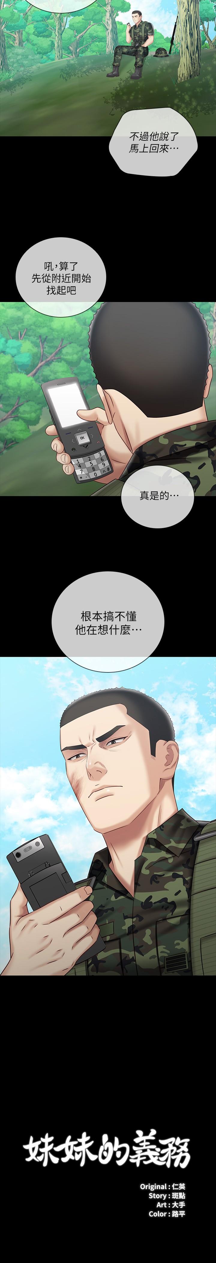 《妹妹的義務》漫画 第78話-我會讓你自己送上門
