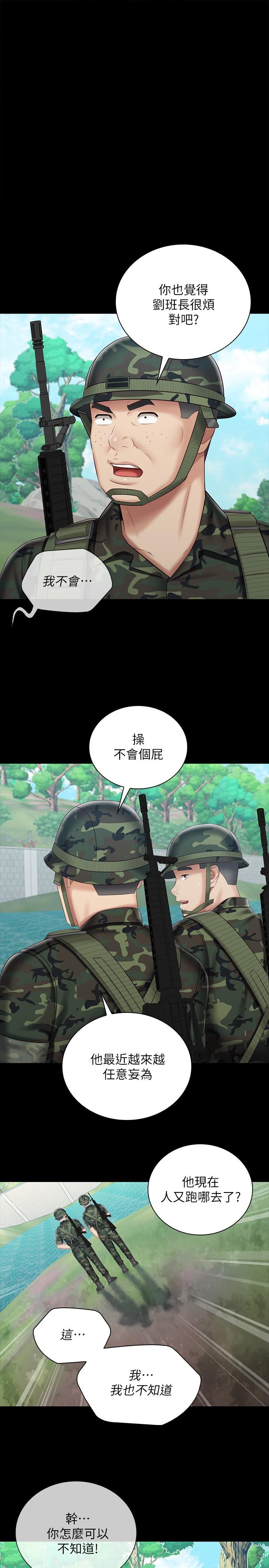 《妹妹的義務》漫画 第78話-我會讓你自己送上門