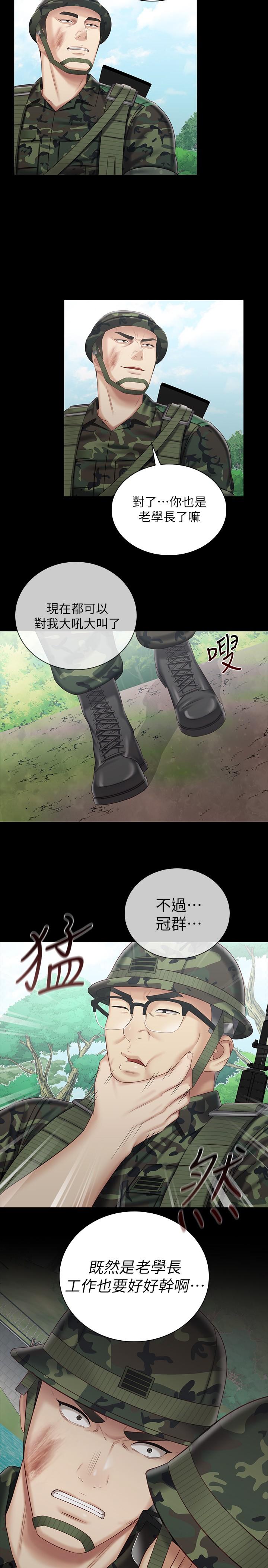 《妹妹的義務》漫画 第78話-我會讓你自己送上門