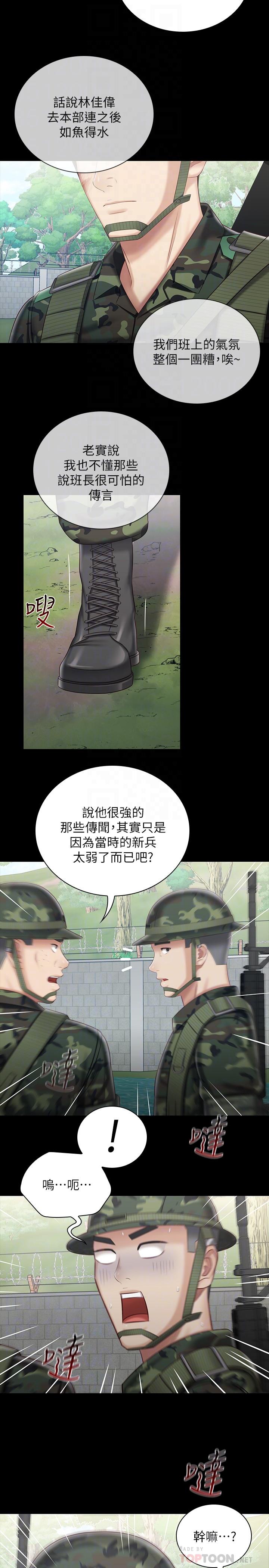 《妹妹的義務》漫画 第78話-我會讓你自己送上門