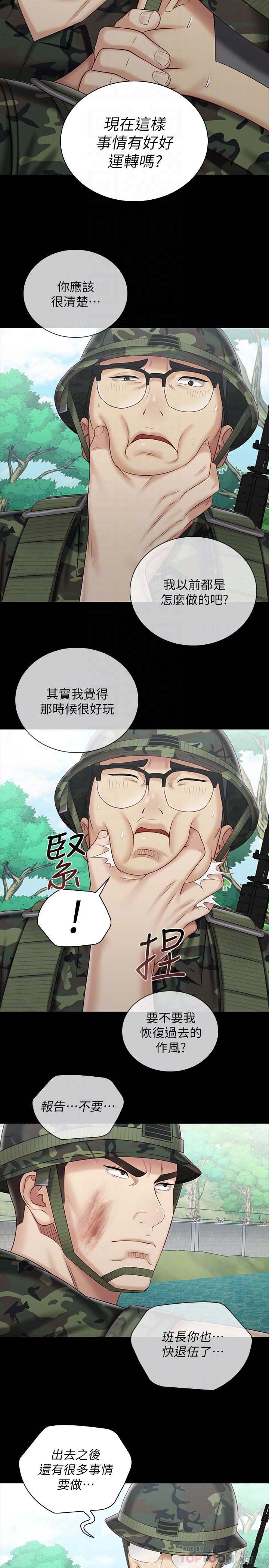 《妹妹的義務》漫画 第78話-我會讓你自己送上門