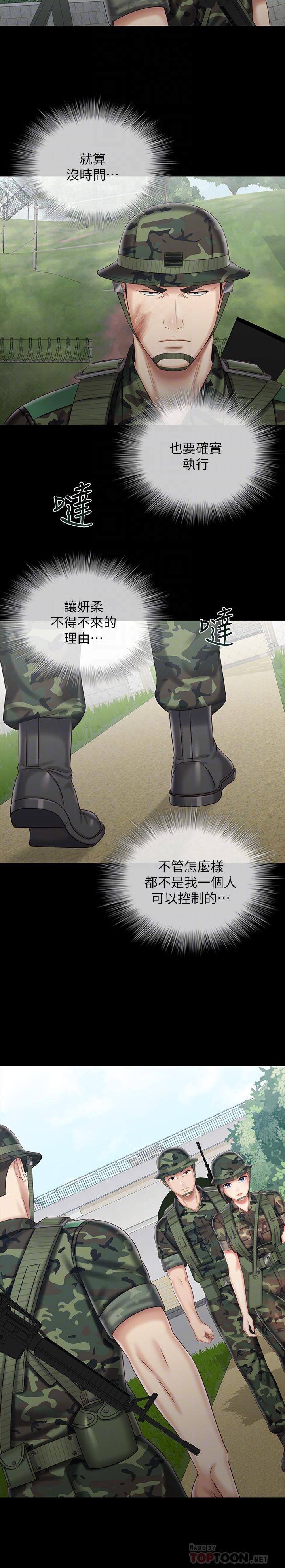 《妹妹的義務》漫画 第78話-我會讓你自己送上門