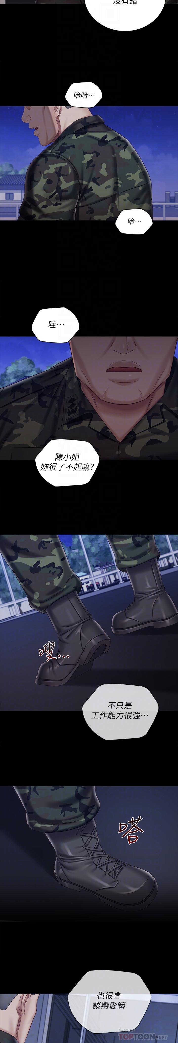 《妹妹的義務》漫画 第80話-連長，你清醒一點