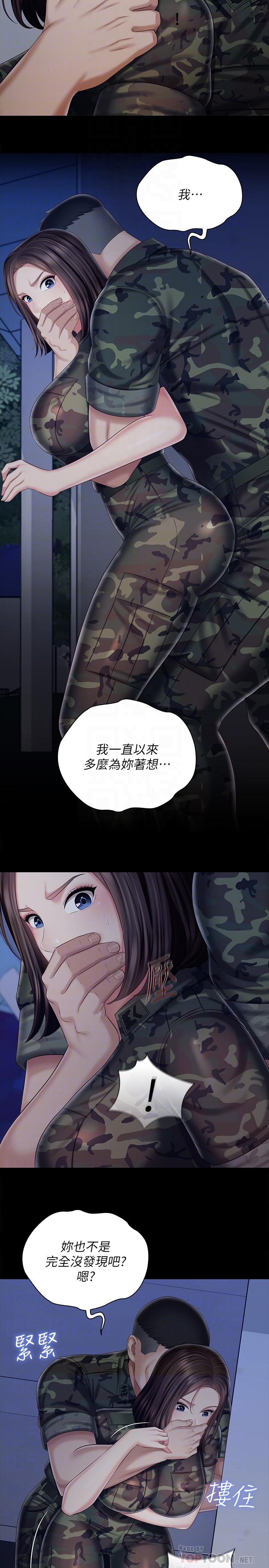 《妹妹的義務》漫画 第80話-連長，你清醒一點