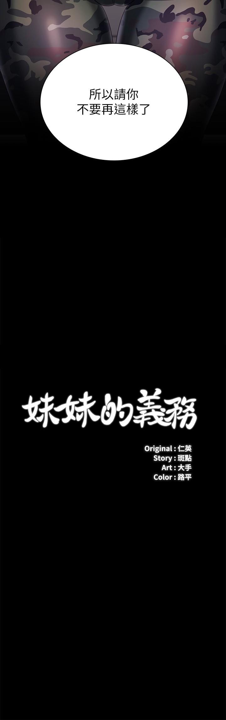 《妹妹的義務》漫画 第80話-連長，你清醒一點