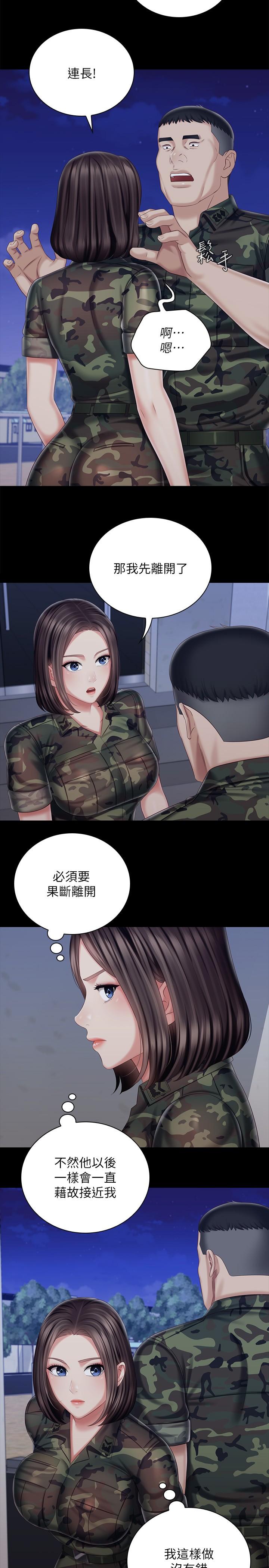 《妹妹的義務》漫画 第80話-連長，你清醒一點