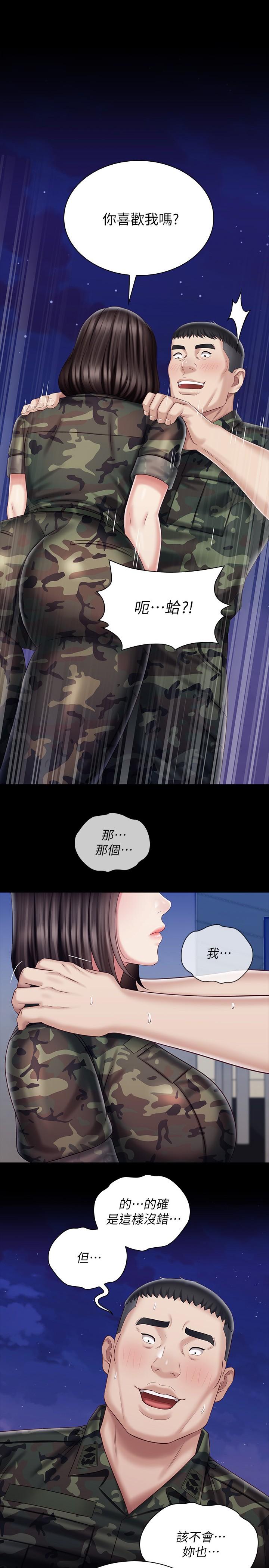 《妹妹的義務》漫画 第80話-連長，你清醒一點