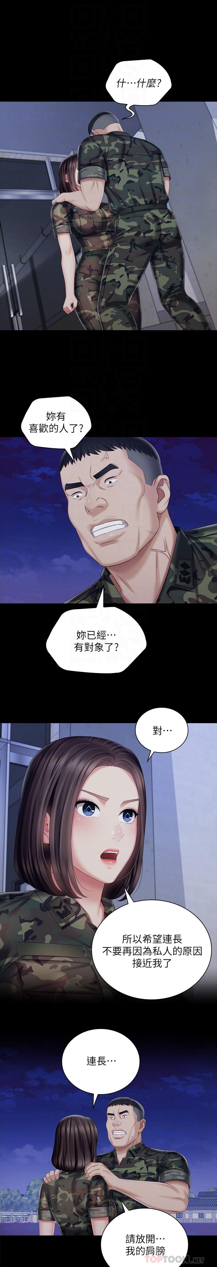 《妹妹的義務》漫画 第80話-連長，你清醒一點