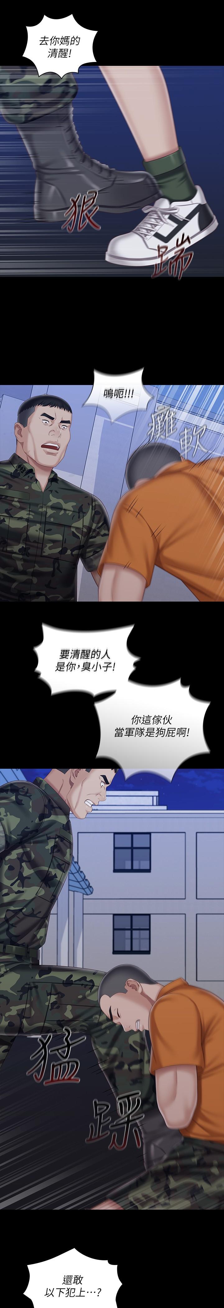 《妹妹的義務》漫画 第80話-連長，你清醒一點