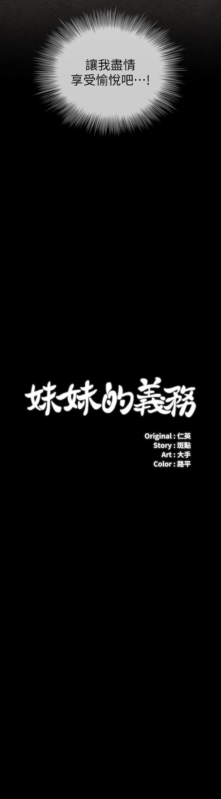 《妹妹的義務》漫画 第89話-不覺得我們身體真的很合嗎
