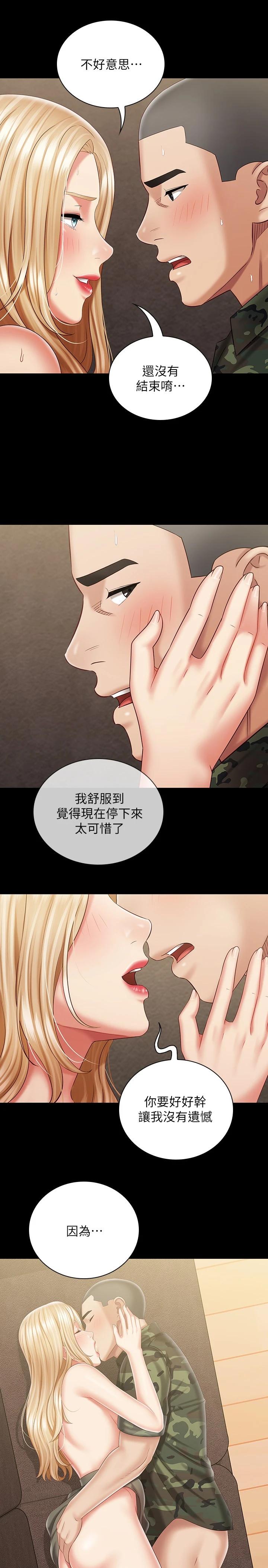 《妹妹的義務》漫画 第89話-不覺得我們身體真的很合嗎