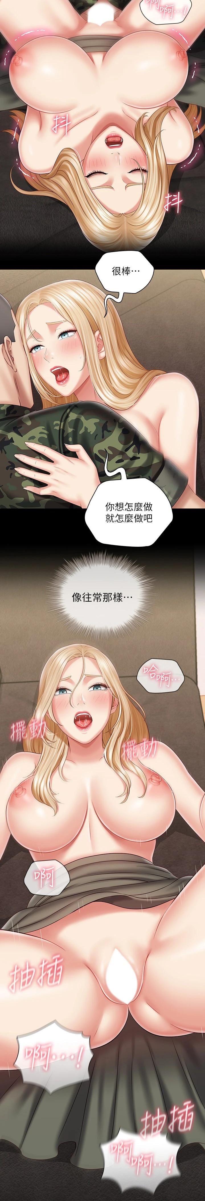 《妹妹的義務》漫画 第89話-不覺得我們身體真的很合嗎