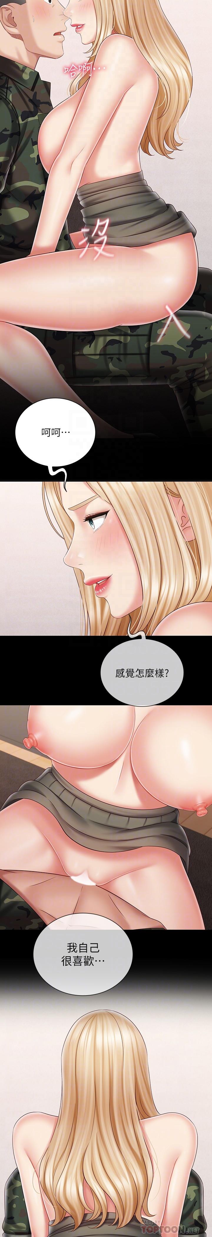 《妹妹的義務》漫画 第89話-不覺得我們身體真的很合嗎
