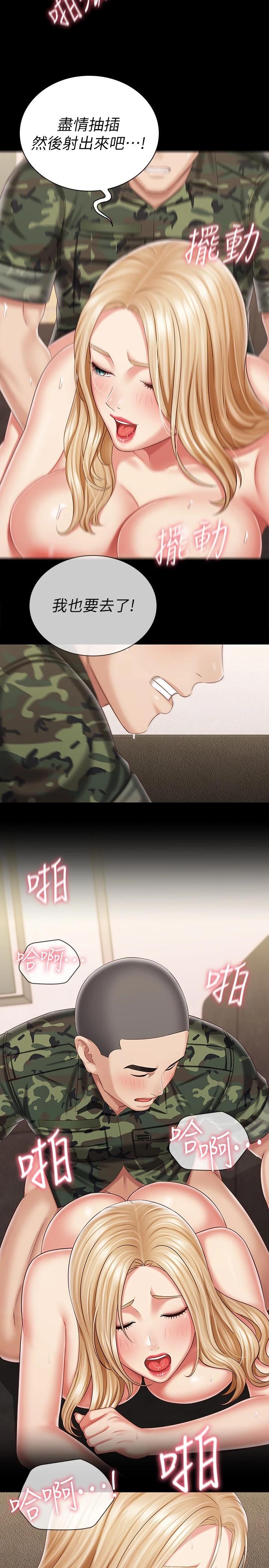 《妹妹的義務》漫画 第89話-不覺得我們身體真的很合嗎