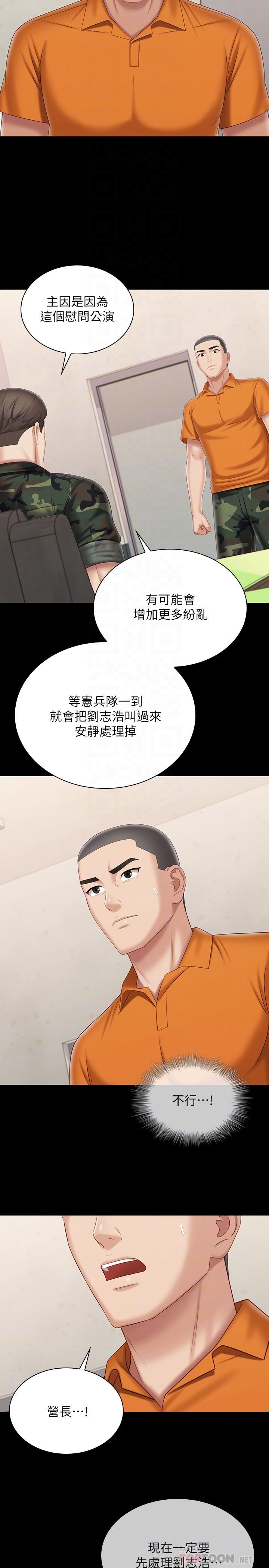《妹妹的義務》漫画 第105話-怒不可遏的劉志浩