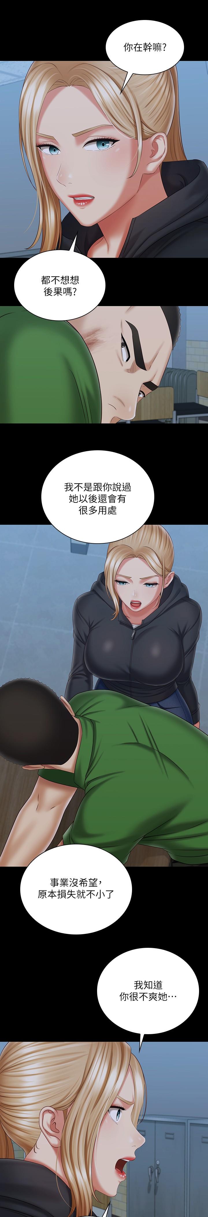 《妹妹的義務》漫画 第105話-怒不可遏的劉志浩