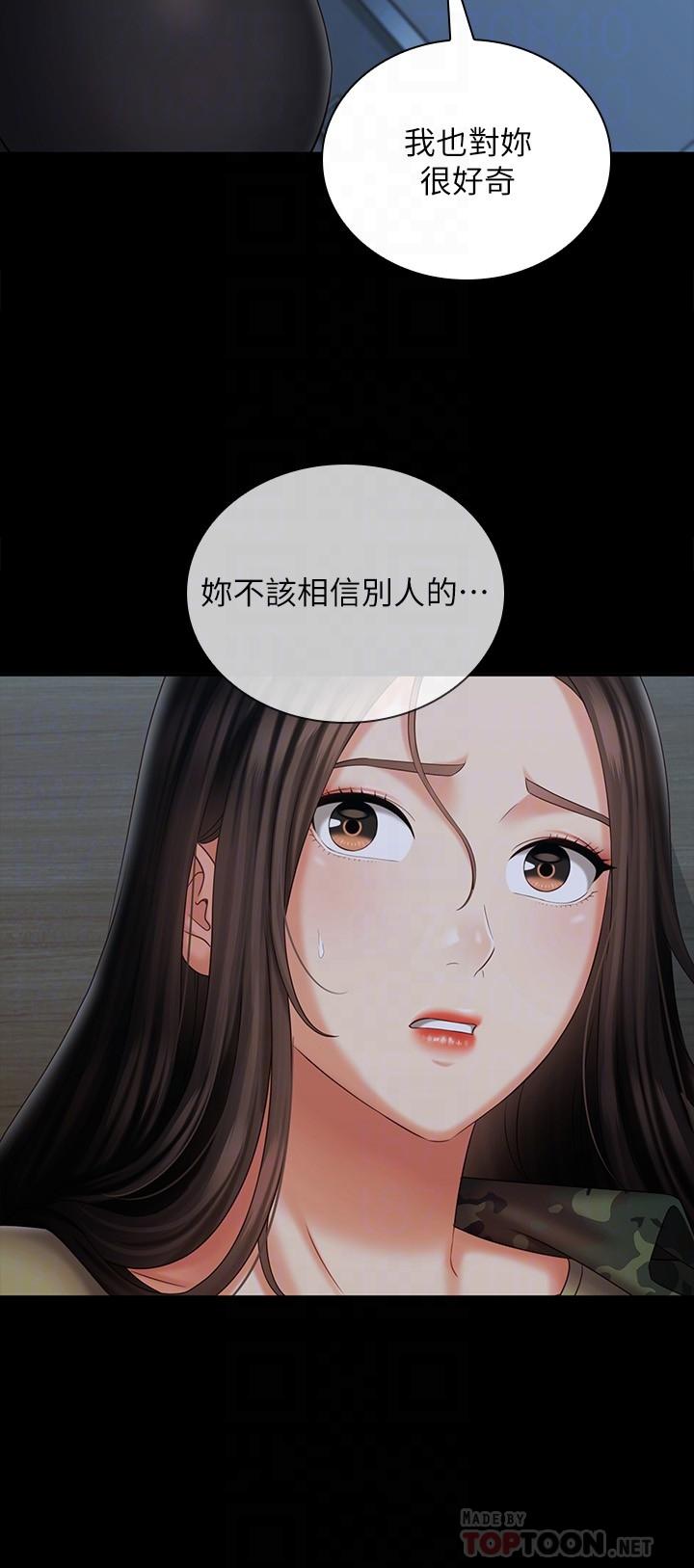 《妹妹的義務》漫画 第105話-怒不可遏的劉志浩