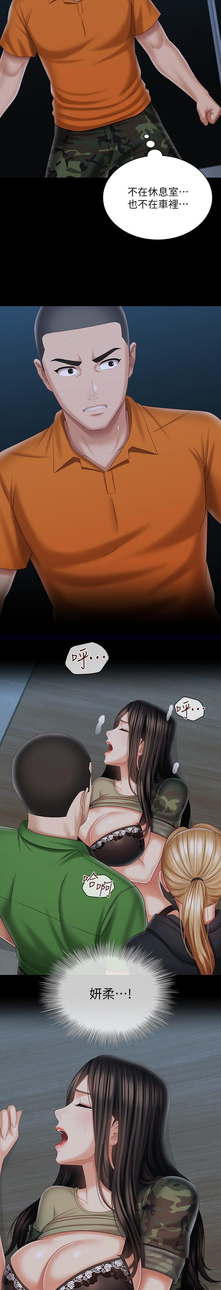 《妹妹的義務》漫画 第105話-怒不可遏的劉志浩