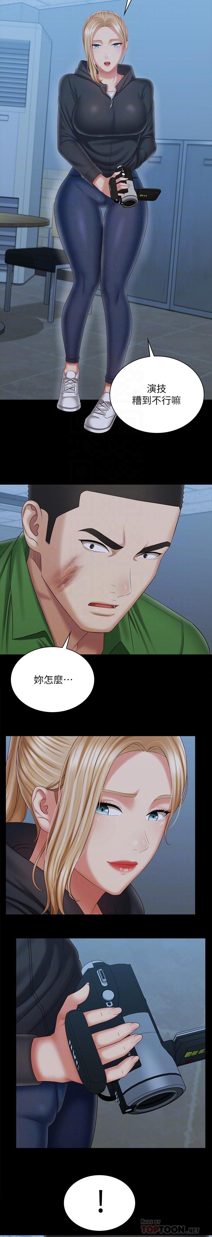 《妹妹的義務》漫画 第105話-怒不可遏的劉志浩