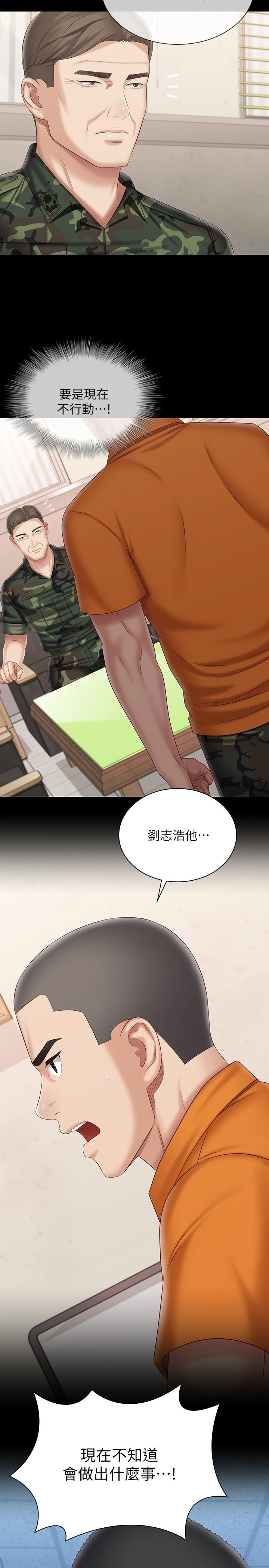 《妹妹的義務》漫画 第105話-怒不可遏的劉志浩