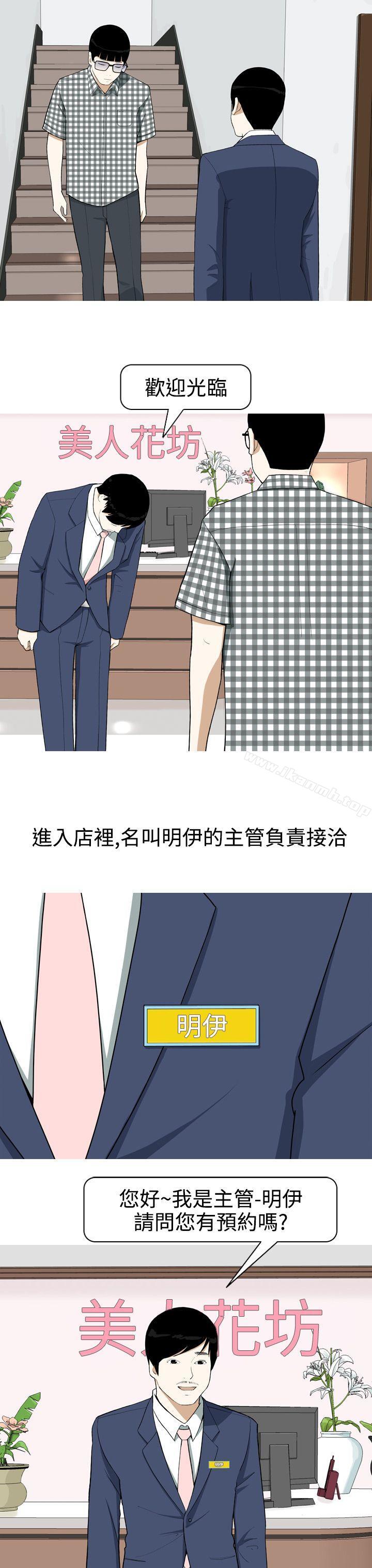 《美人花坊(完結)》漫画 第2話