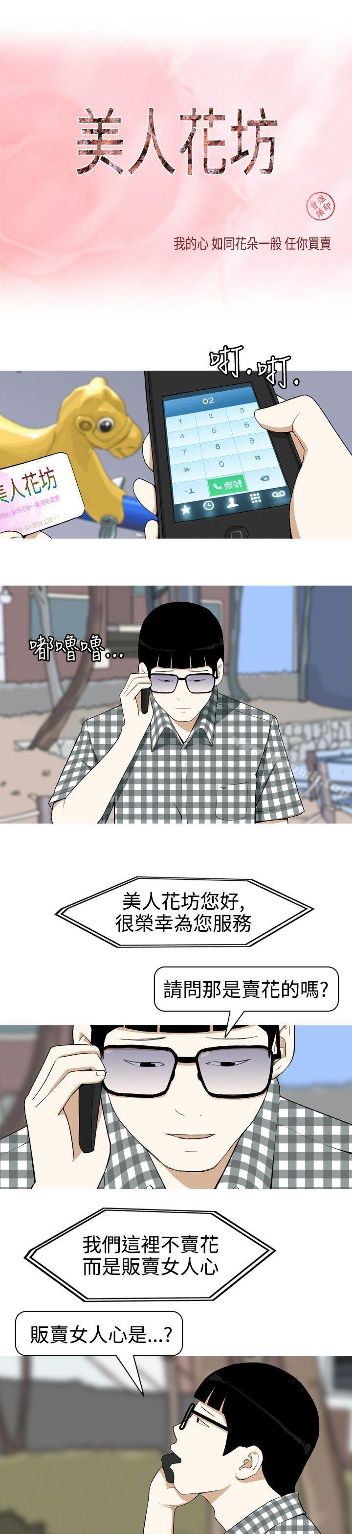 《美人花坊(完結)》漫画 第2話