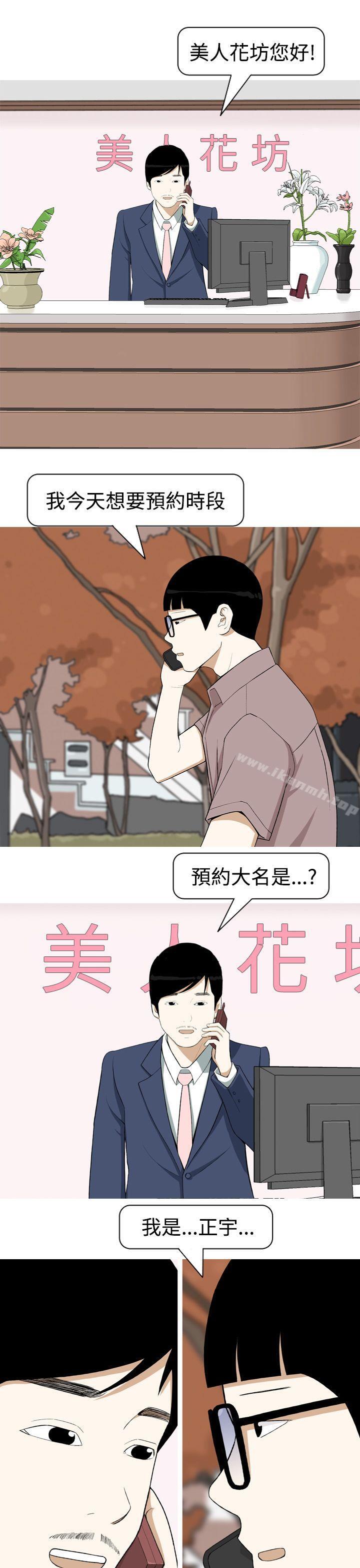 《美人花坊(完結)》漫画 第3話